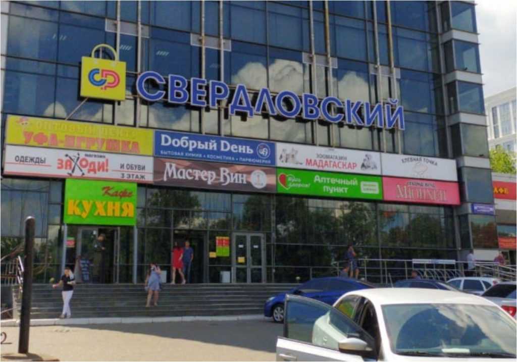 Свердлова 90 Дзержинск Магазин