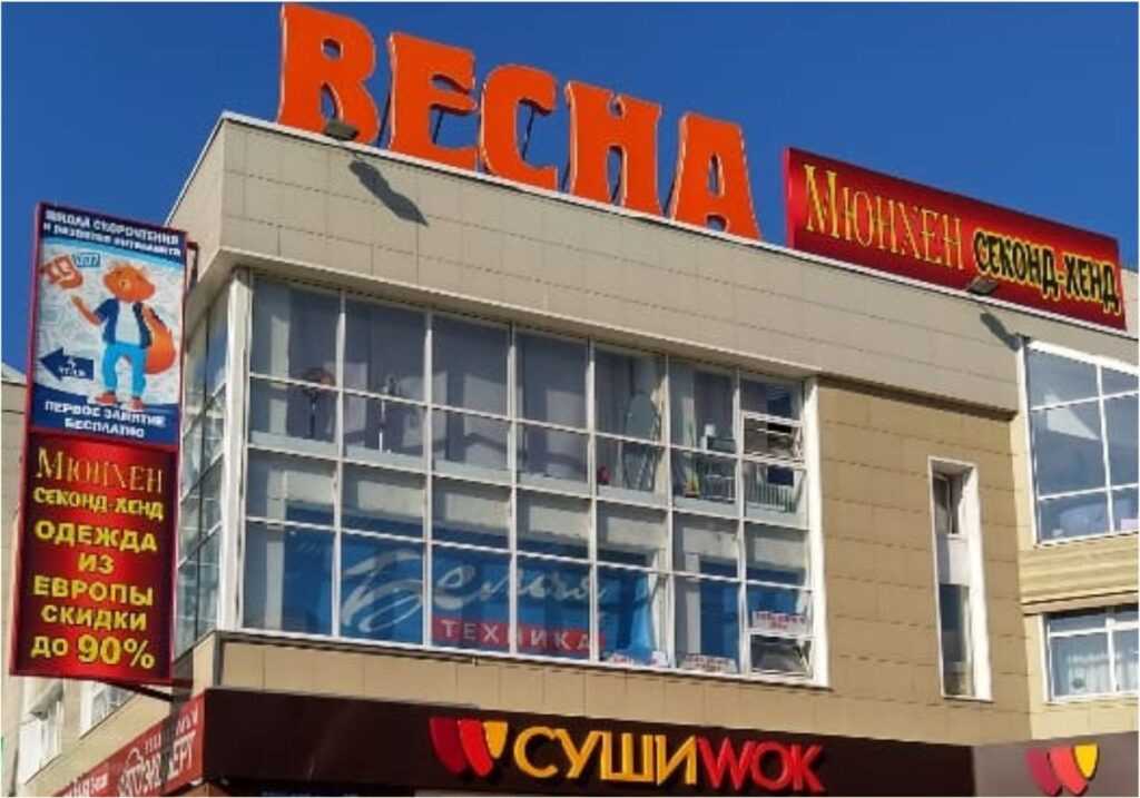 Мюнхен Магазин Волгоград Красноармейский Район